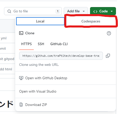 "Codespaces" をクリック